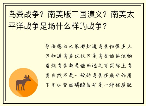 鸟粪战争？南美版三国演义？南美太平洋战争是场什么样的战争？